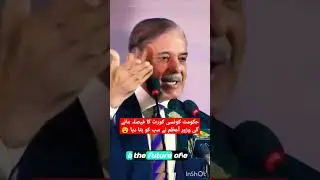 Prime Minister Pakistan Shahbaz Sharif Important  Speech | PML-N Jhelum #shorts #breakingnews #pmln