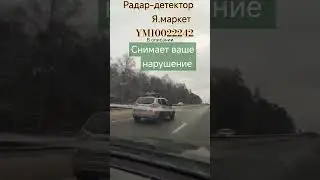 Снимает ваше нарушение #казань #м7