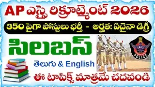 AP Police Sub Inspector Syllabus 2025 | APSLPRB SI Recruitment 2025