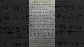 #10linesonlordrama #ram #essay #10linesessay #dussehra