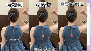 AI去浮水印，免费版布衣视频去移动水印浮水印，AI修复对比，可无痕可遮盖