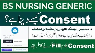 BS Nursing Consent 2026 | How To Concent 2026 | BSN Concent Deny Ka Tariqa | Concent Kesy Dena hy