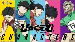 劇場アニメ『ひゃくえむ。』キャラクターPV【𝟗.𝟏𝟗(𝐅𝐫𝐢)公開】｜𝟏𝟎𝟎 𝐌𝐞𝐭𝐞𝐫𝐬｜𝐂𝐡𝐚𝐫𝐚𝐜𝐭𝐞𝐫 𝐏𝐕