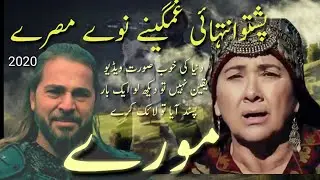 pashto naat | pashto naat 2020 | pashto new hd naat 2020 | pashto nazam 2020 | pashto naat 2020