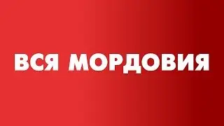 Вся Мордовия: Кочкуровский район