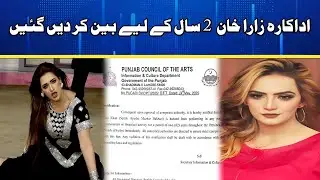 Zara Khan Banned for 2 Years by Punjab Arts Council! | Here's Why | Safar Digital