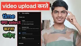 Video किसमे upload करना चाहिए Private, Unlisted, Public which option is best for you ✅ 