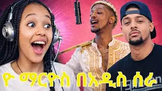 ይሄን በፍፁም አልጠበኩም 😮