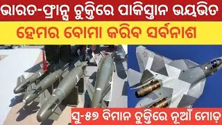 India & France To Jointly Manufacture HAMMER Air-To-Surface Missile ||Su-57E Latest Update 