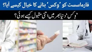 How Did The  Pharmacist Come Up With The Idea Of Making Vicks? | Informative Video