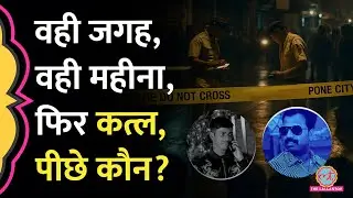Maharashtra: 19 साल के लड़के का मर्डर, क्या Gang War फिर छिड़ गई? | Crime News
