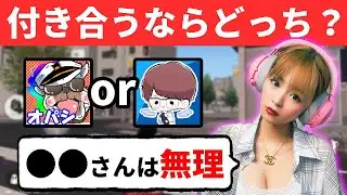 【荒野行動】付き合うならどっち！？『オパシor柊みゅう』超人気グラドルに理由まで聞いたら面白すぎたｗｗ【野々宮ミカ#2】