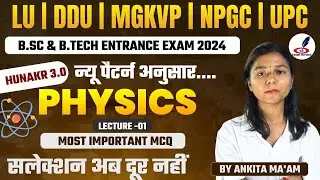 Important MCQ'S Of Physics For B.Sc & B.tech Entrance Exam 2024 | LU, DDU, MGKVP, NPGC, UPC, TDPG