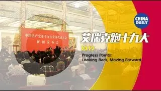 What you need to know about the 19th CPC National Congress？