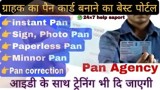 Pan Agency retailer/Distibuter id || Pan card center kaise khole || Pan card id for cyber cafe