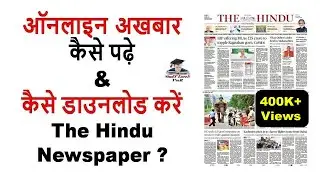 How to read The Hindu newspaper online for #UPSC | How to purchase The Hindu newspaper | #TheHindu