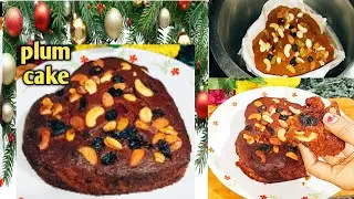 चाय के पतीले में बिना अंडा, बिना मैदा, बिना चीनी, बिना एसेंस, सिर्फ 30 मिनट में बनाएं प्लम केक ||