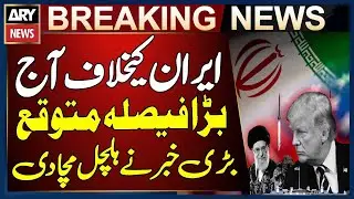 National Security Council Meeting at White House Today, Major Decision on Iran Expected | Breaking