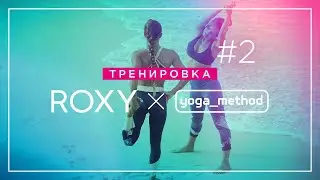 Roxy X Yoga_Method №2