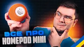 Великий огляд HomePod Mini: ДОСВІД ВИКОРИСТАННЯ розумної колонки Apple