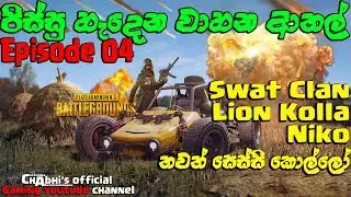 PlayerUnknown's Battlegrounds | Funny moments | Episode 04