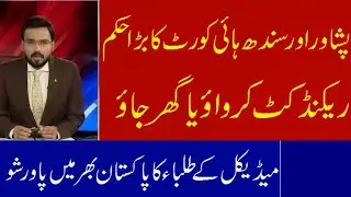 MDCAT 2021|mdcat student passed away 😢 news |pmc d Chowk protest update |mdcat|ALL ABOUT MDCAT|PMC