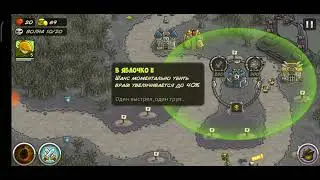 Прохожения kingdom rush rotten forest и босс