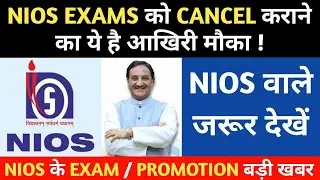 NIOS LATEST NEWS TODAY || NIOS OCTOBER EXAM 2020 || NIOS OCTOBER EXAM DATESHEET || NIOS EXAM 2020 ||