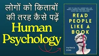 Read people like a book by Patrick king | लोगों को किताबों की तरह कैसे पढ़ें | book summary  
