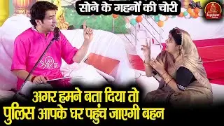 अगर हमने बता दिया तो पुलिस आपके घर पहुँच जाएगी बहन ~!!~ Bageshwar Dham Sarkar | Divya Darbar Banda