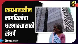 Mumbai Ground | Ward No | 206 | Satrasta | SRA Issue | Mumbai News | MahaMTB| Mumbai News | MahaMTB