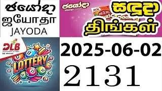 Jayoda 2131 2025.06.02 Today Dlb ජයෝදා ஜயோதா #jayoda #jayodatoday #dlb #today