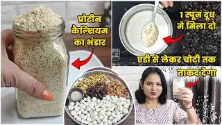 इस एक टिप से हड्डिया स्ट्रॉंग हो जाएगी! This One Homemade Powder Will Make Your Bones Strong!
