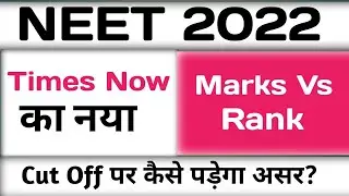 NEET 2022 Marks Versus Rank By Times Now | Most Accurate Analysis Of NEET 2022 Marks And Rank