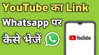 Youtube Channel ki Link Whatsapp Par Kaise Bheje | apne Youtube ka link Whatsapp par Kaise Send Kare