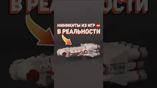 ВСЕ миникиты STAR WARS в реальности #рарибрик #лего #lego #starwars #gaming #звездныевойны #moc