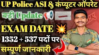 Up Police Computer Operator Or ASI Exam Date 2026 | Up Police Computer Bharti #uppoliceexam #update