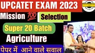 UPCATET EXAM 2023 || Agriculture  top 30 important questions || Agronomy  @theknowledgeplaza2023