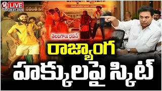 LIVE : SKIT On Constitutional Rights At Telangana Bhavan | KTR | V6 News