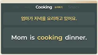 📚오늘의 영어 단어 [ Country, Explain, Pain, Trouble, Remember, Cooking, Snack ]