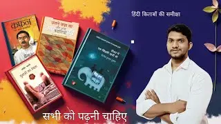 Top 5 Hindi Books You Must Read | Must read the most famous books of Hindi literature | UPSC Hindi