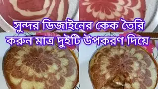 জেব্রা ক্রসিং কেক/zabra cake recipe with in 3 ingredients @popikitchen @AtanurRannaghar