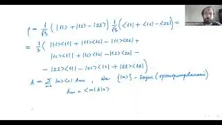 Квантовая теория (семинар 12, 303--340)