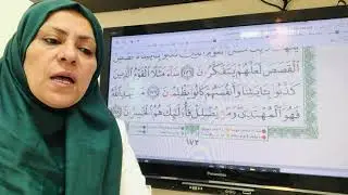 ١٧٣ص سورة الاعراف تجويد واتقان