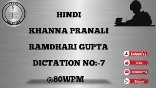 Khanna pranali, Ramdhari Gupta khand-1, Dictation no. 7, 80wpm