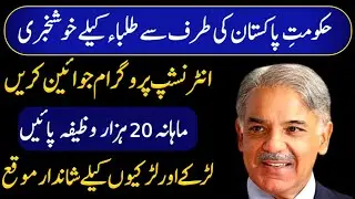 Internship Program 2022 in Pakistan || Graduate Internship Program 2022 Apply Online ||
