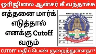 PC-exam cutoff revealed concept with OG anskey TNUSRB | POLICE 2025 | WRITTEN EXAMINATION CUT OFF