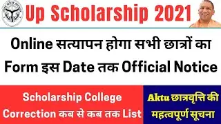 aktu scholarship correction date 2021-22| up scholarship status | aktu scholarship latest news today