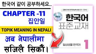 Eps new book Chapter 11 meaning | eps topik meaning | 2025 new book lesson wise meaning | epsnewbook