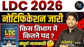 LDC new vacancy 2026 Detail Information #LDC2026